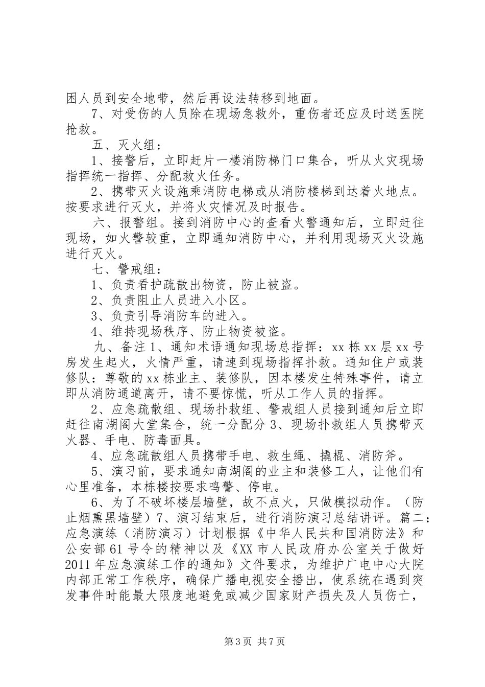 20XX年消防演练计划大全_第3页