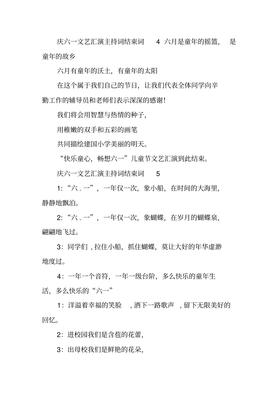 六一联欢会主持词_第2页