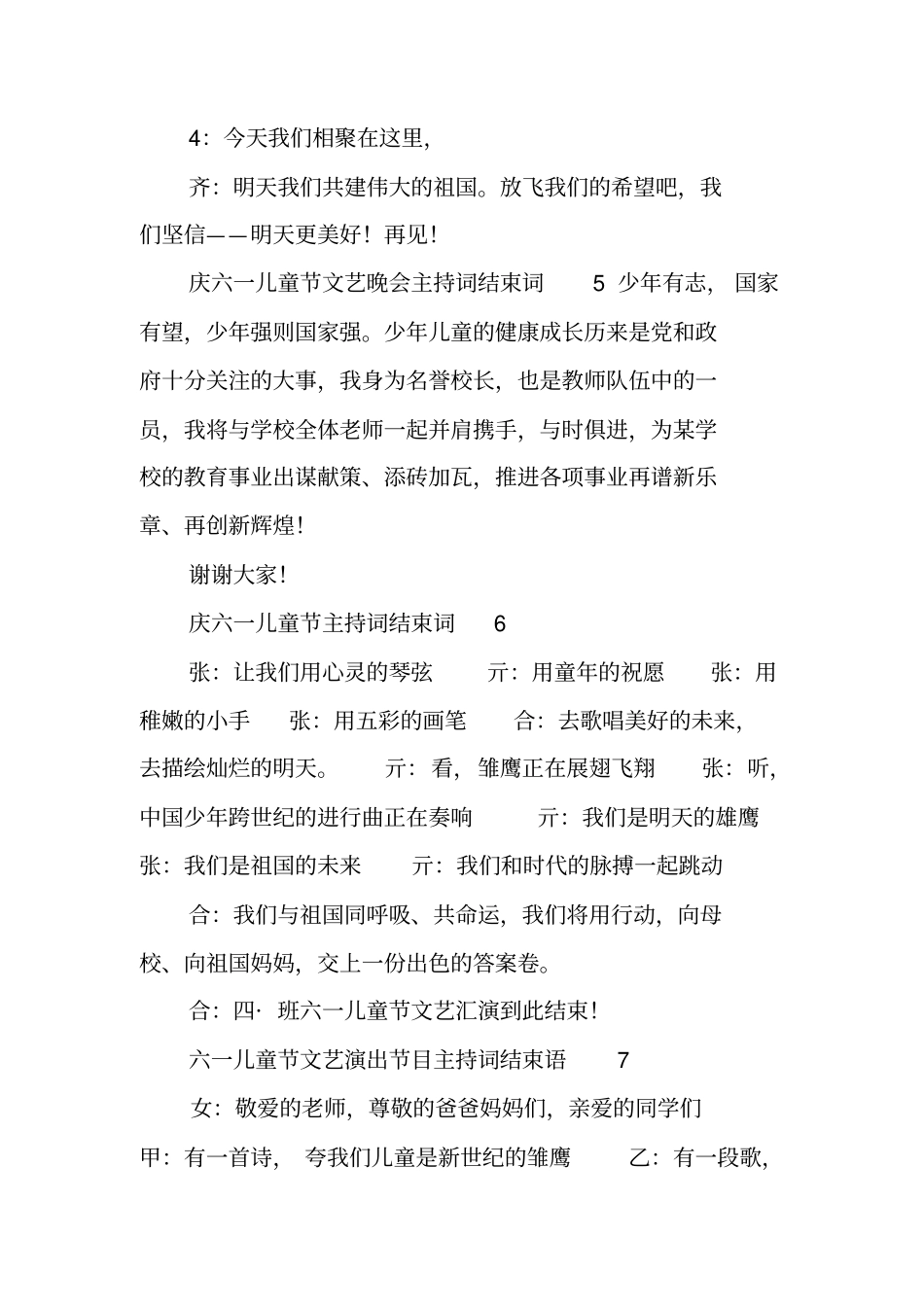 六一联欢会主持词_第3页