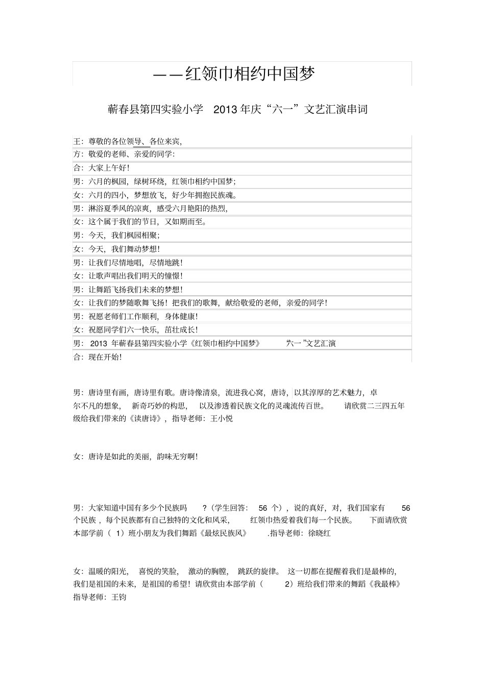 六一节目主持词、串词_第1页