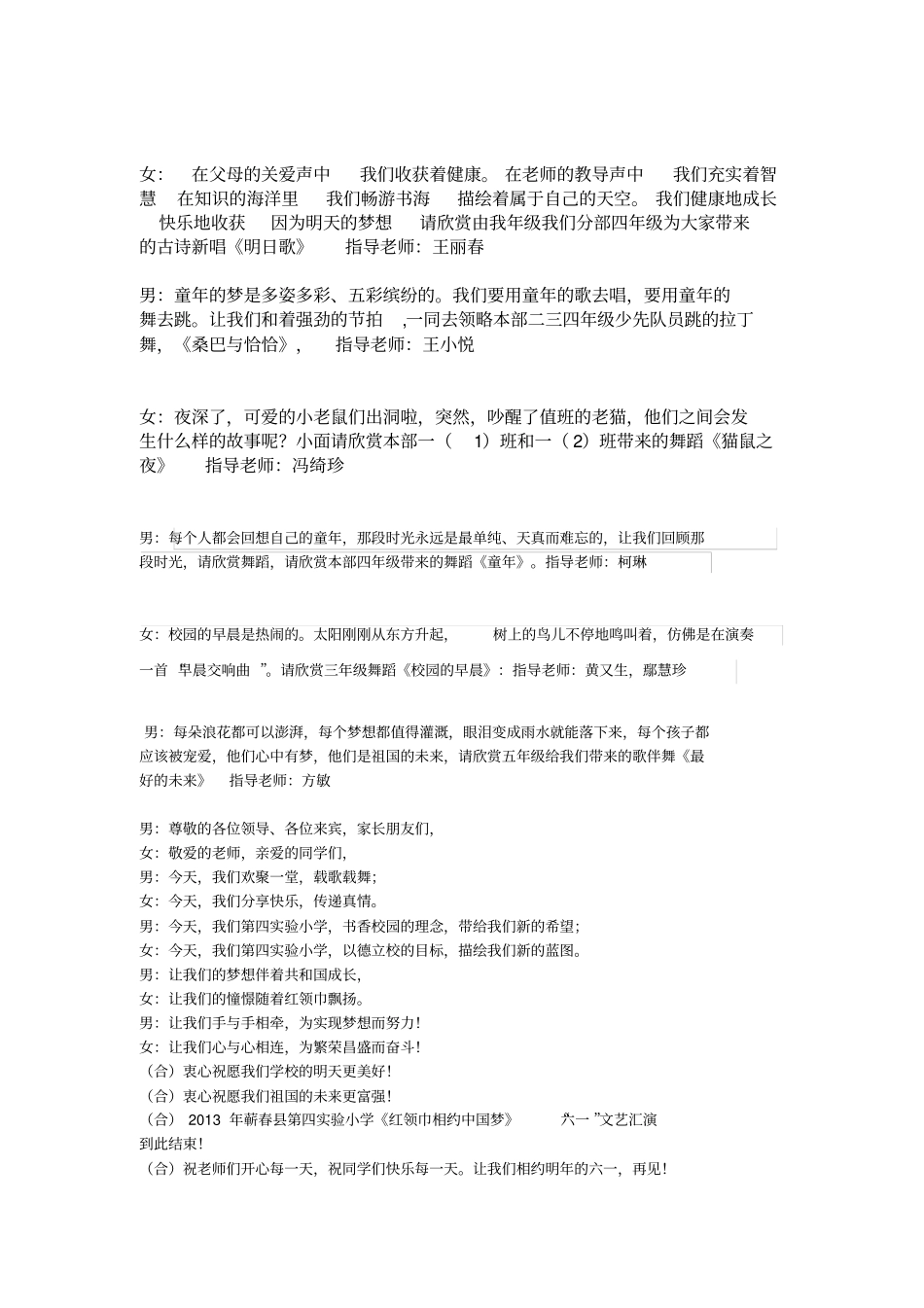 六一节目主持词、串词_第3页