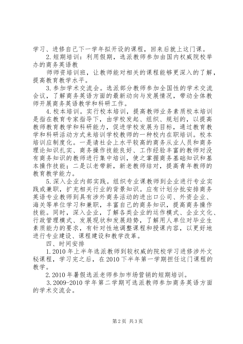 商务英语系教师进修培训计划 _第2页