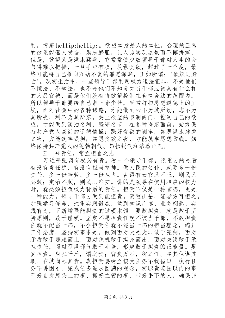 严以用权心得体会：做好加减乘除做到严以用权_第2页