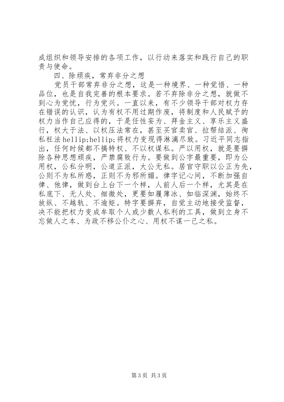 严以用权心得体会：做好加减乘除做到严以用权_第3页