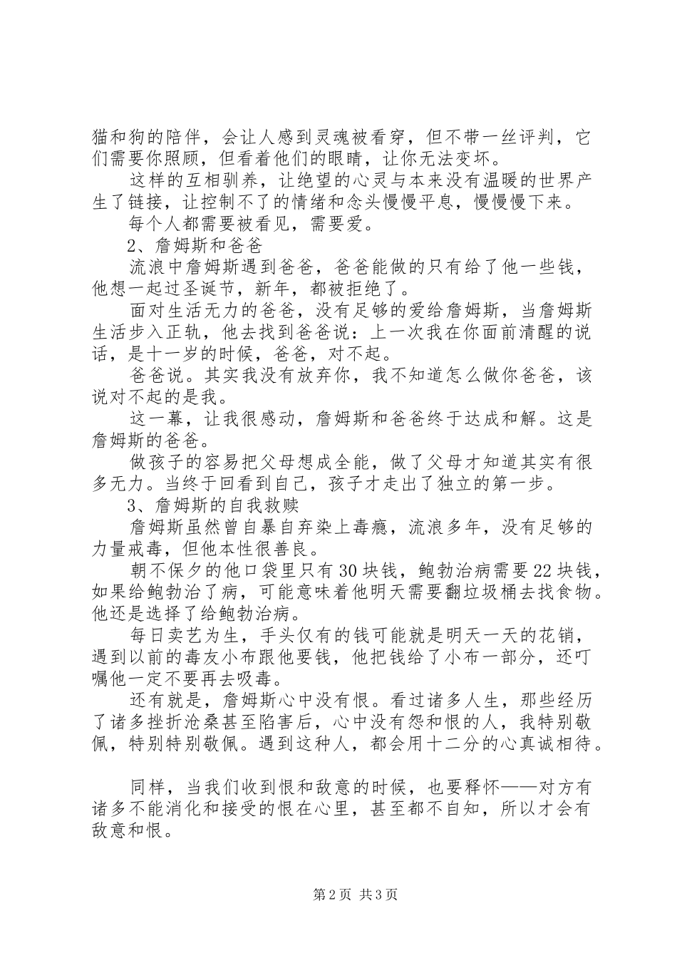 《流浪猫鲍勃》观后感_第2页