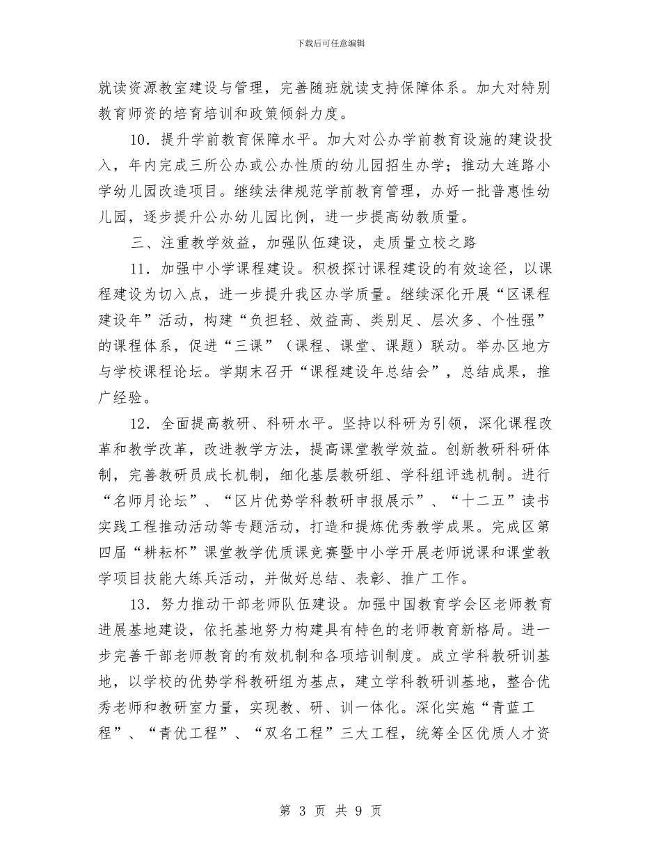 区教体局下半年工作计划与区教委教育工会工作计划汇编_第3页
