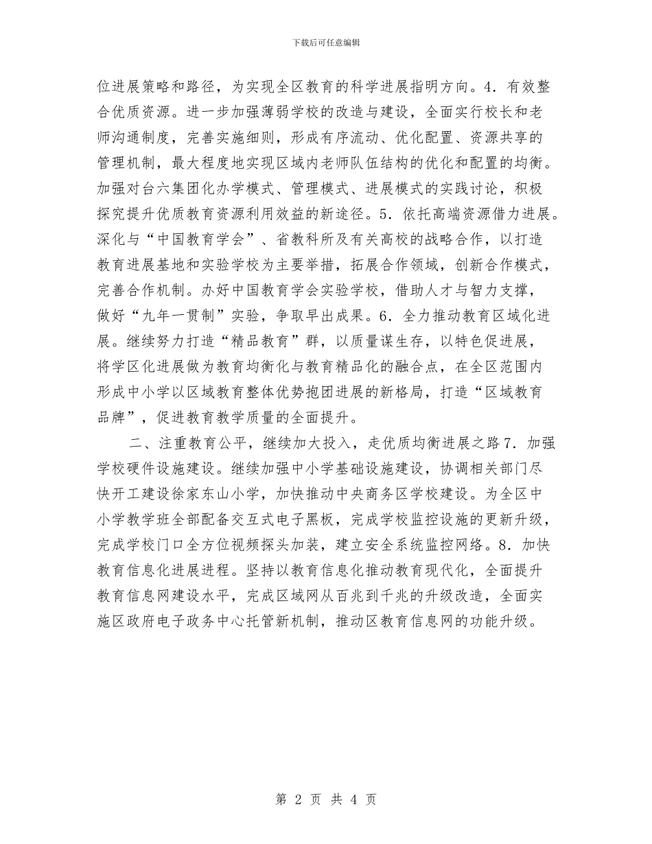 区教体局下半年工作计划范本与区教委教育工会工作计划汇编_第2页