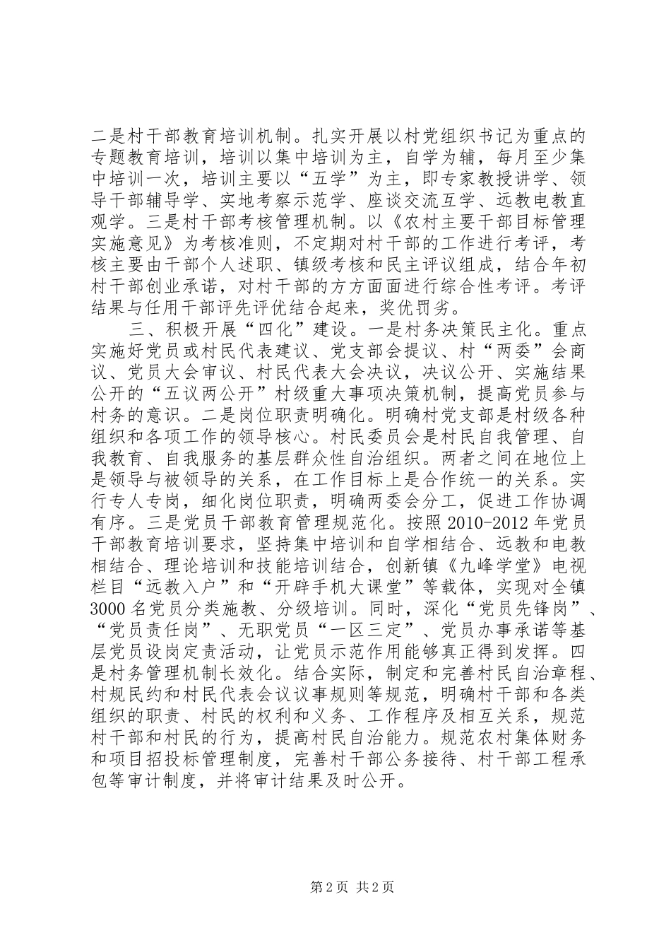 “三三四”体系推进“创先争优”活动心得体会_第2页