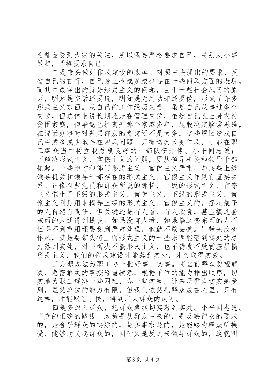 党学习群众路线下基层活动心得体会_第3页