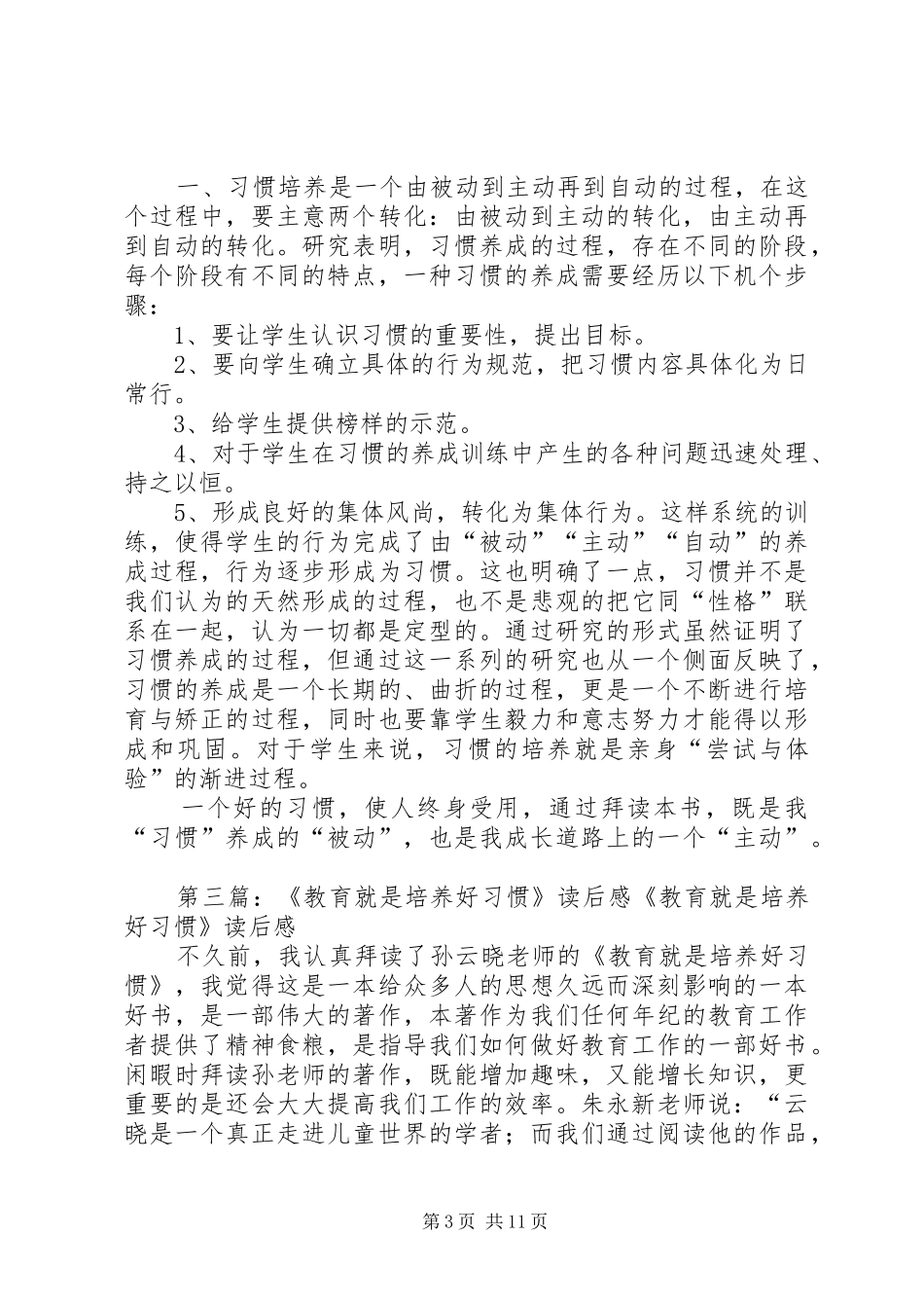 《习惯就好》读后感_第3页