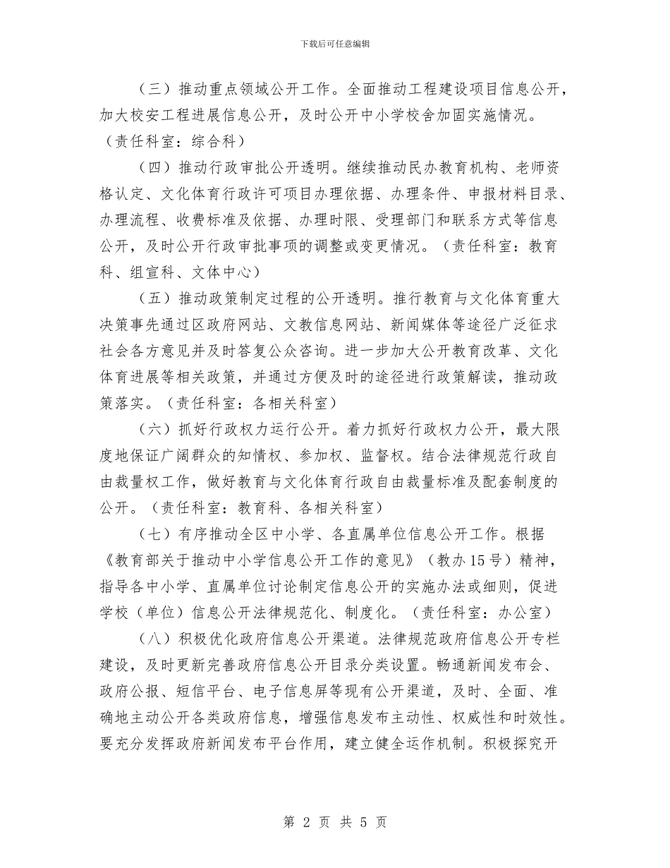 区教体局信息公开通知与区教体局普通话测试计划通知汇编_第2页