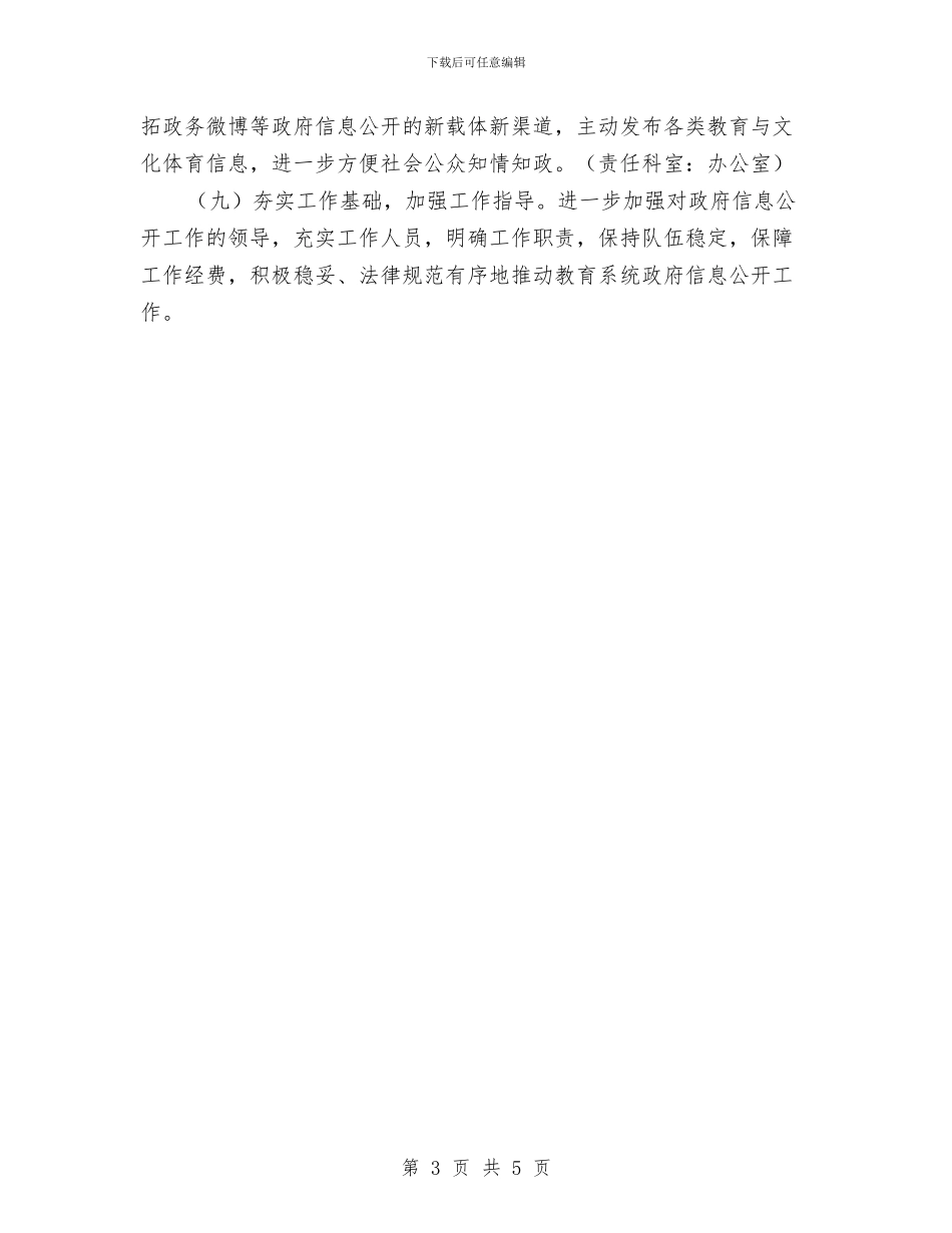 区教体局信息公开通知与区教体局普通话测试计划通知汇编_第3页