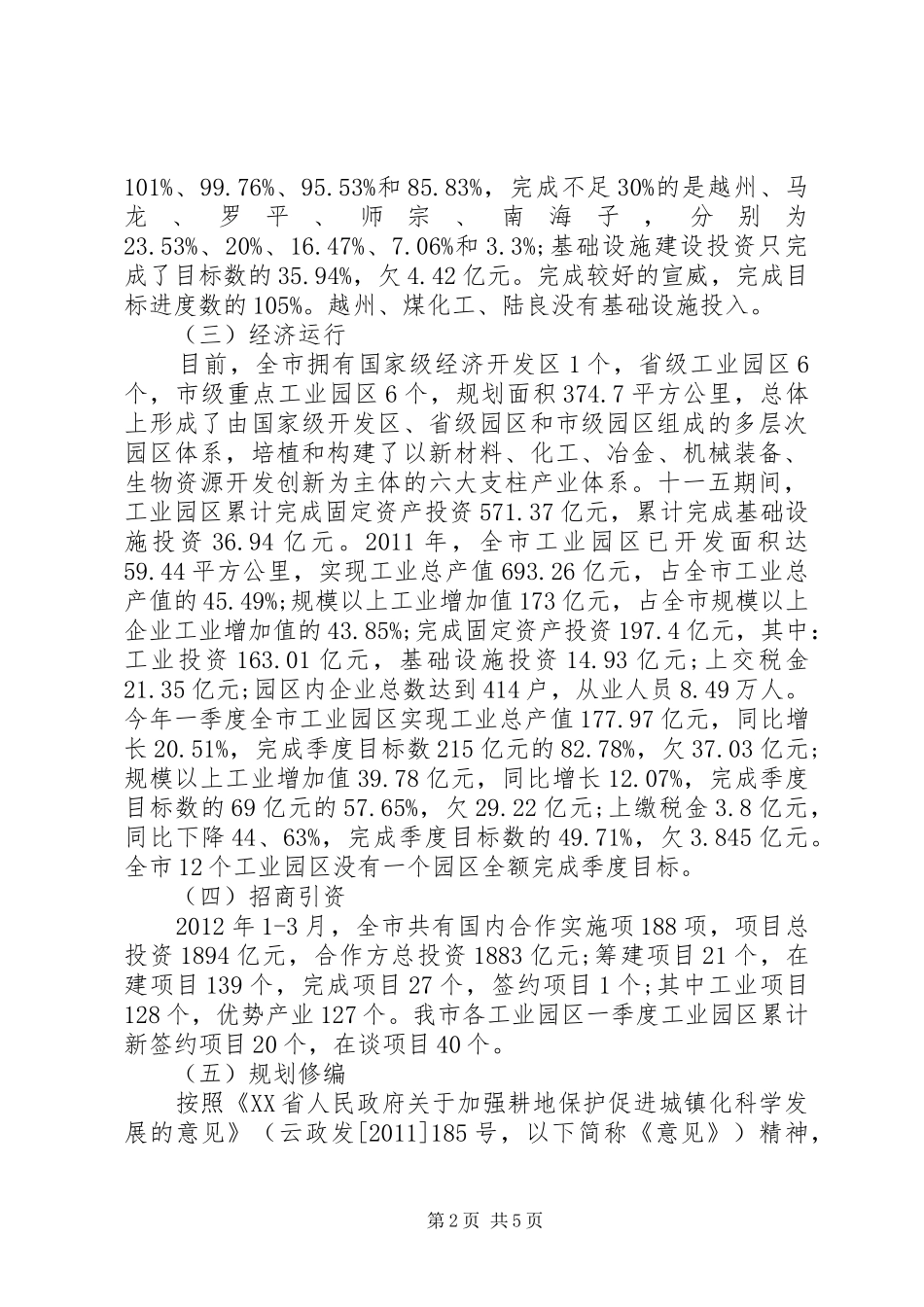 初中学习计划范文 _第2页