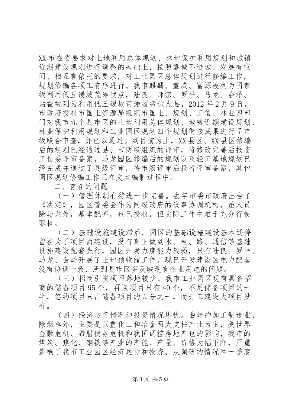 初中学习计划范文 _第3页