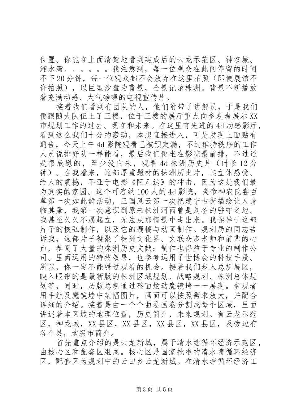 参观徐州规划馆有感 _第3页