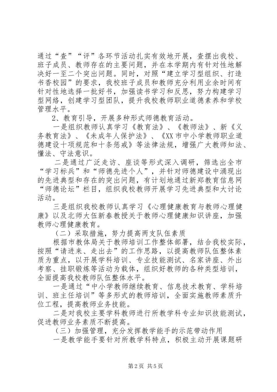 20XX年度XX中学师训工作计划 _第2页