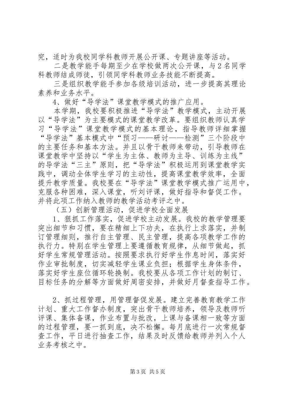 20XX年度XX中学师训工作计划 _第3页