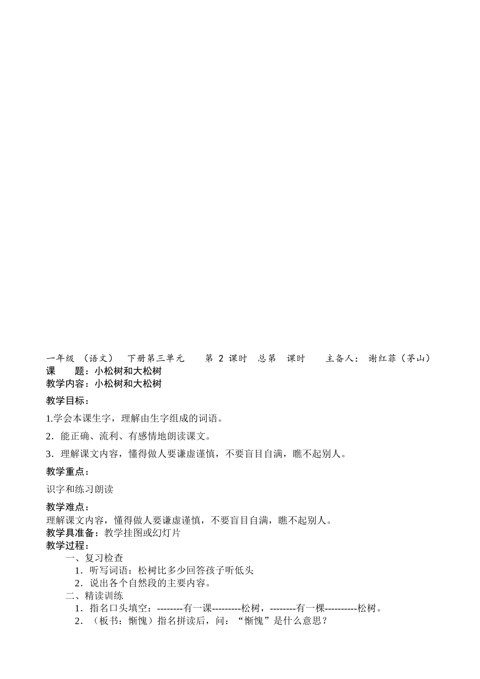 小松树和大松树 (3)_第2页