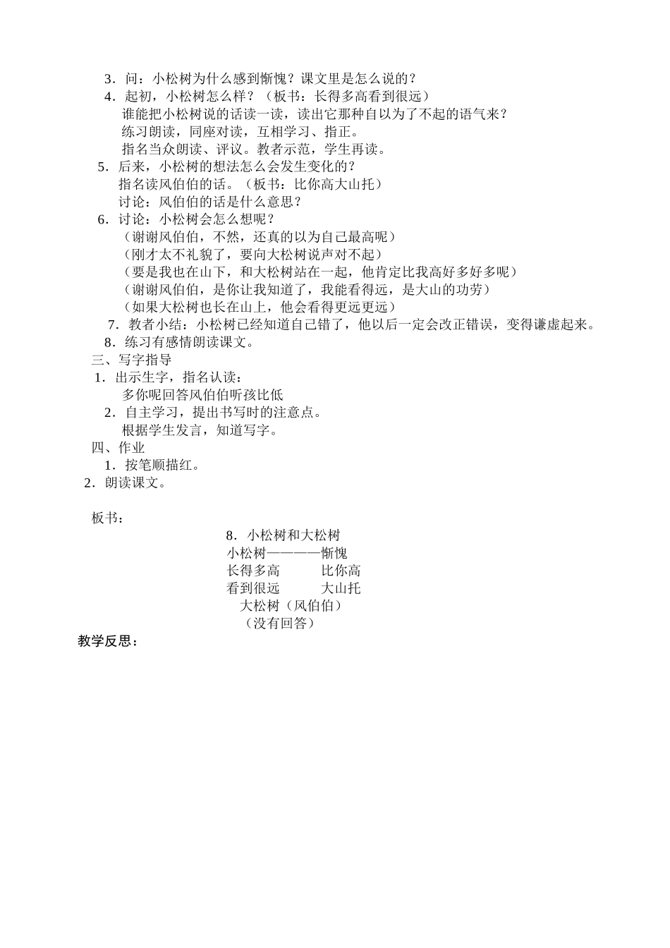 小松树和大松树 (3)_第3页