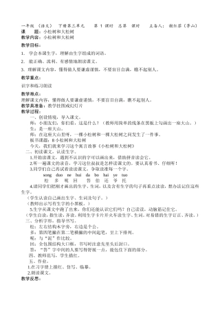 小松树和大松树 (3)