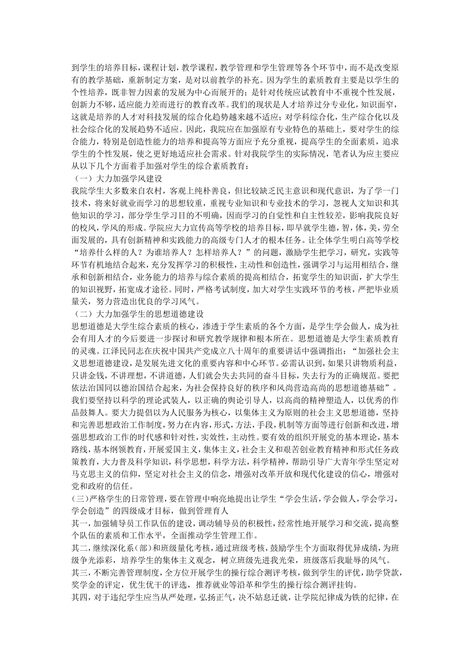 学生素质教育调研报告_第2页