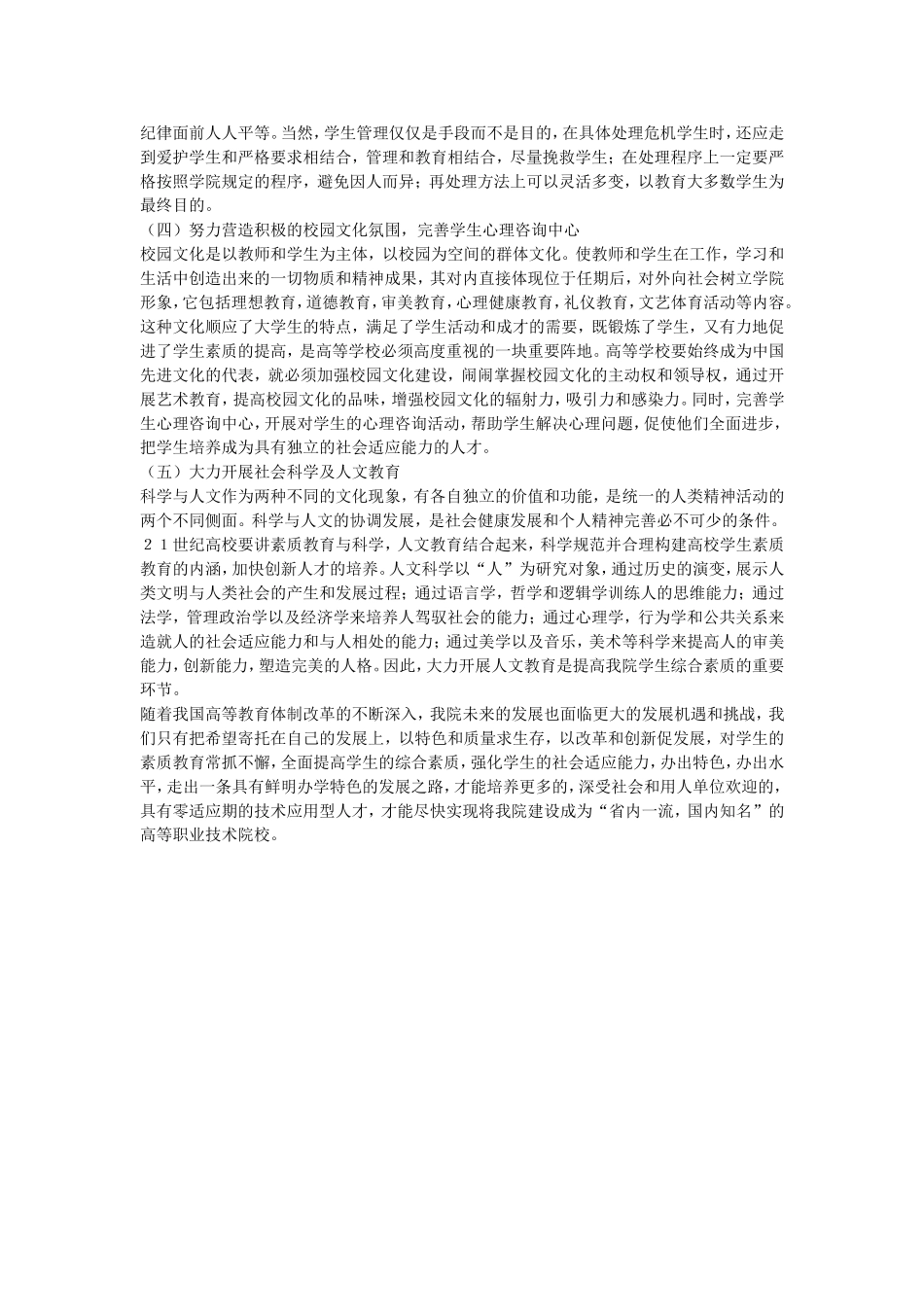 学生素质教育调研报告_第3页