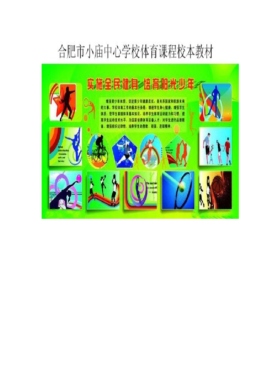 体育校本教材3_第1页