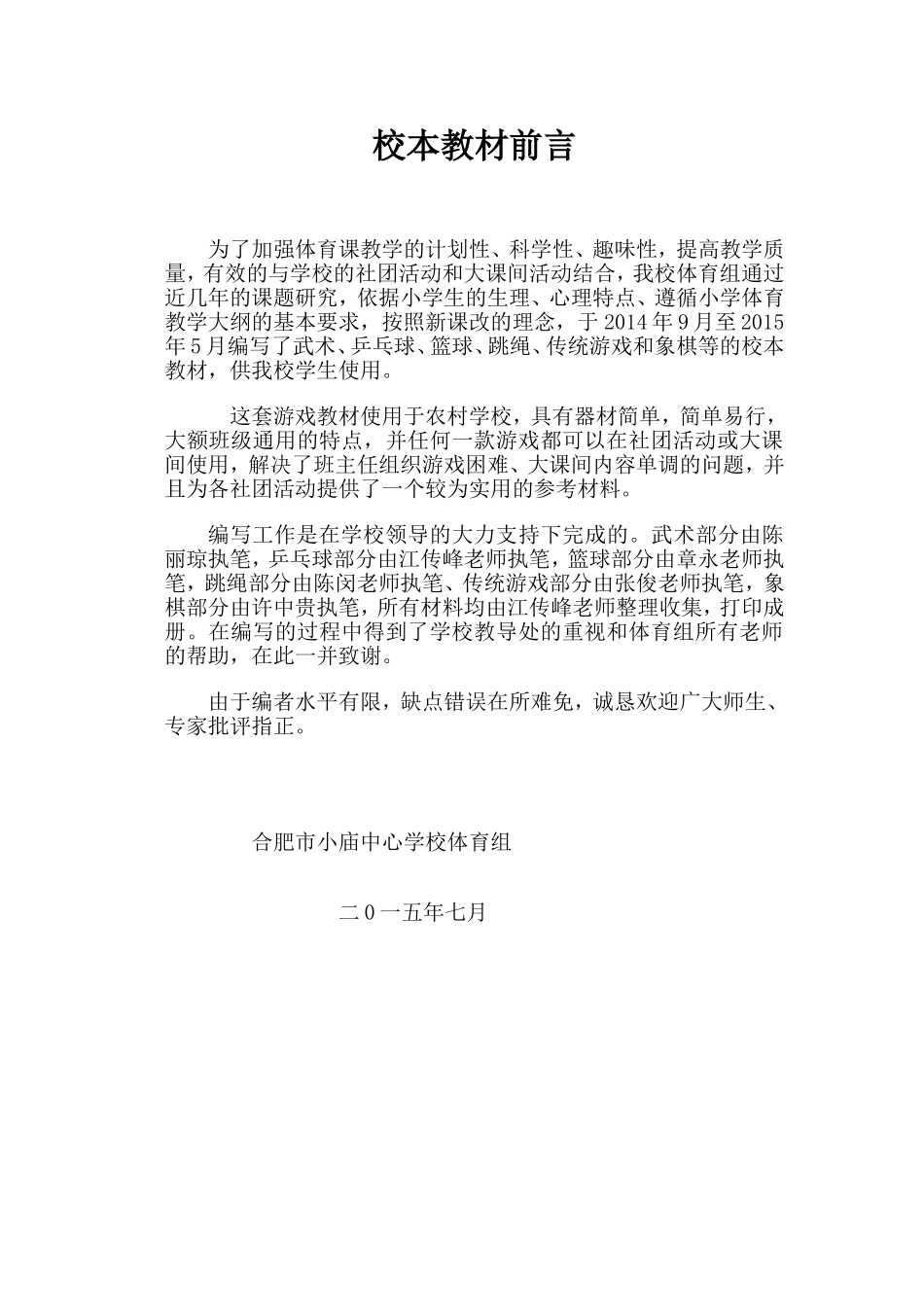 体育校本教材3_第2页