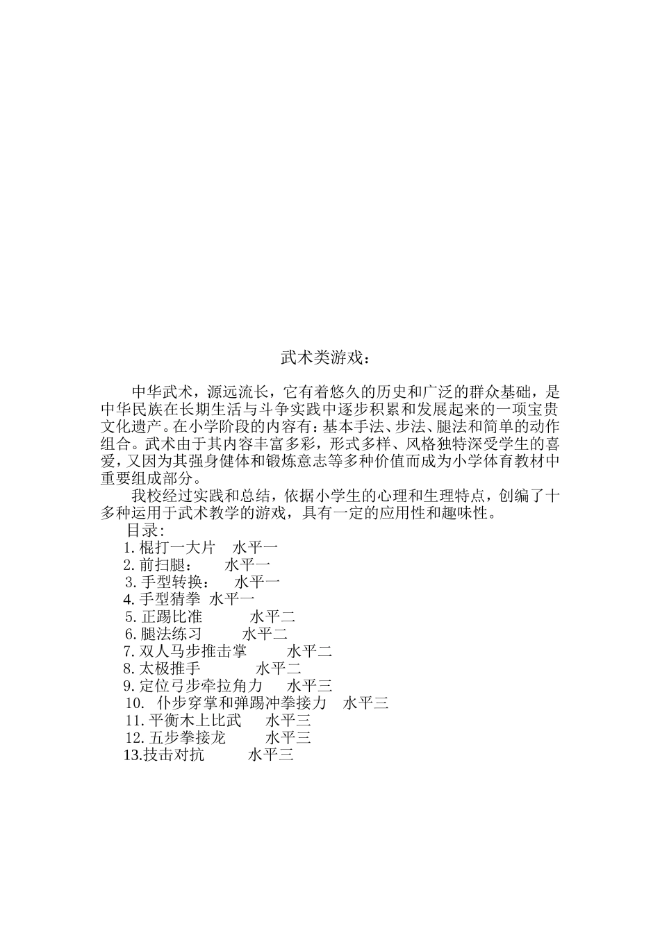 体育校本教材3_第3页