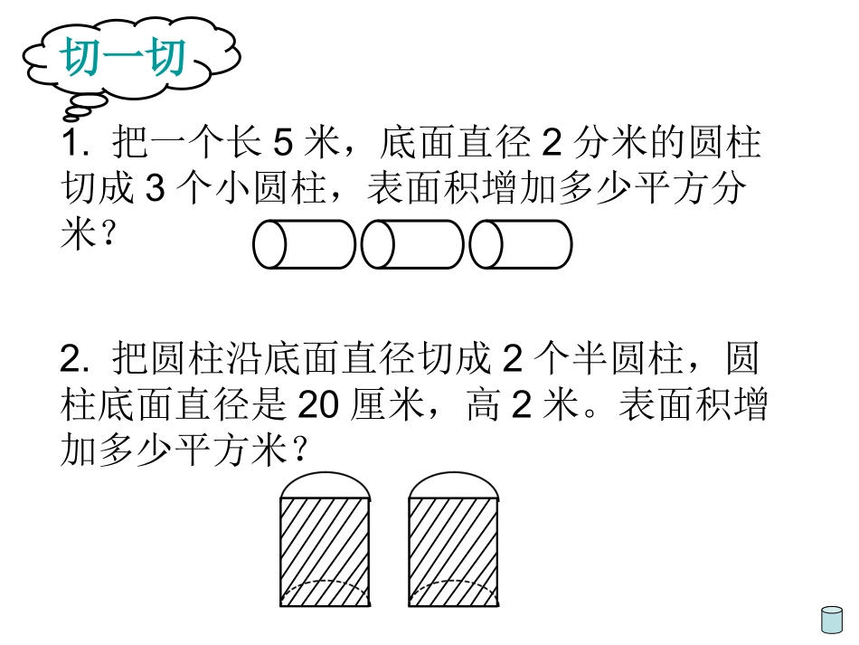 变化中的圆柱和圆锥_第3页