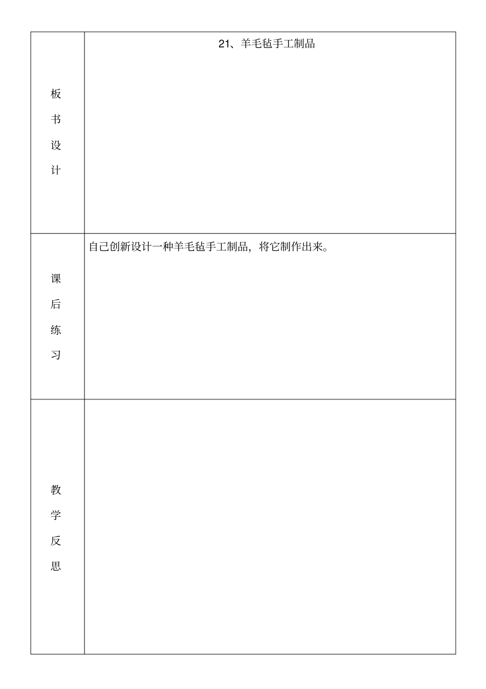 六上21、羊毛毡手工制品_第2页