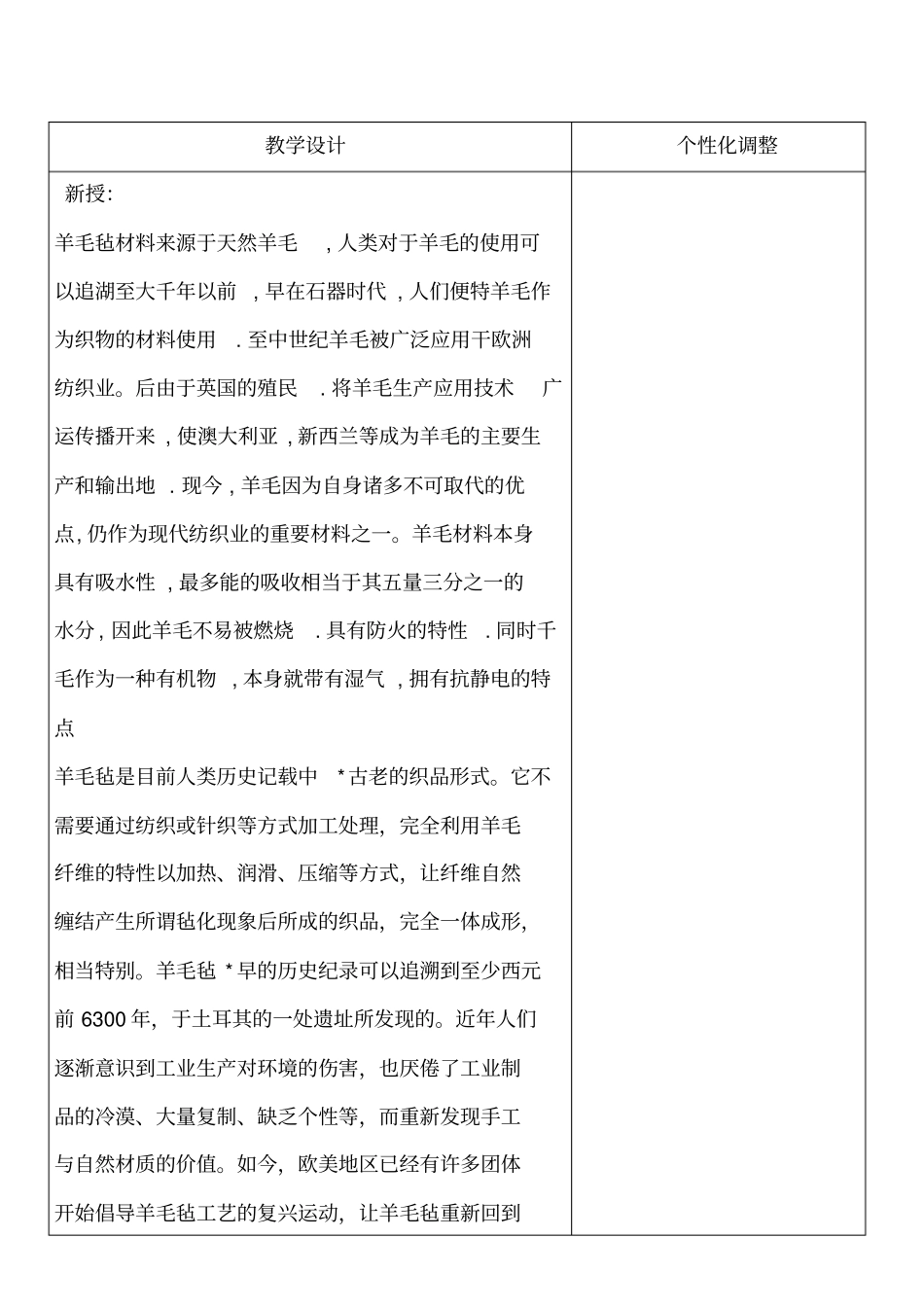 六上21、羊毛毡手工制品_第3页