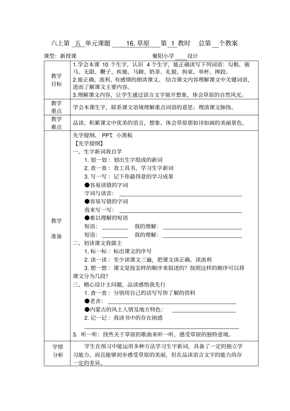六上16草原汇总_第1页
