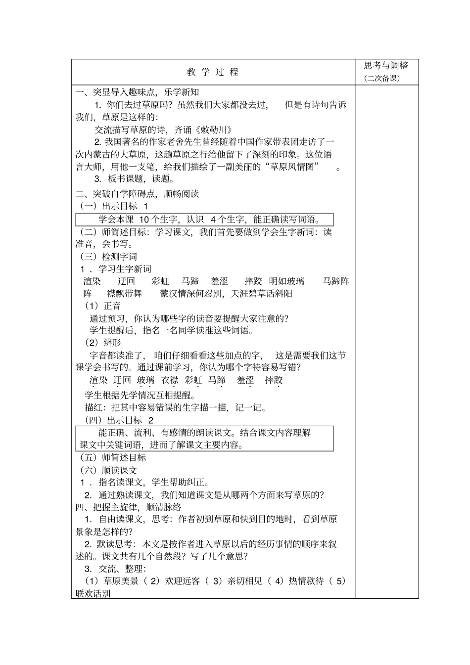 六上16草原汇总_第2页
