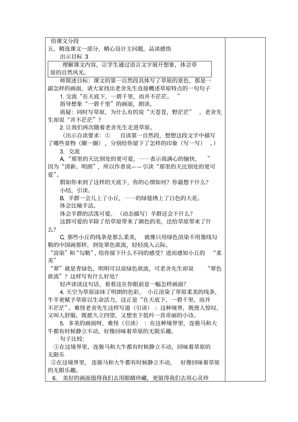 六上16草原汇总_第3页