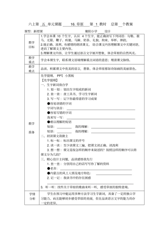 六上16草原汇总