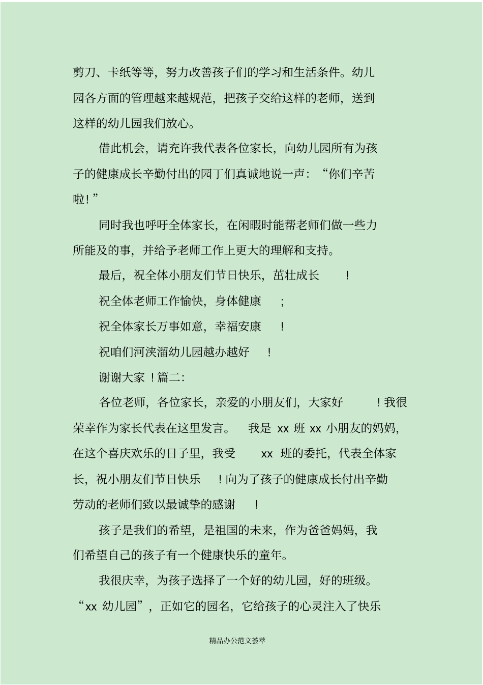 六一家长代表讲话串词_第2页