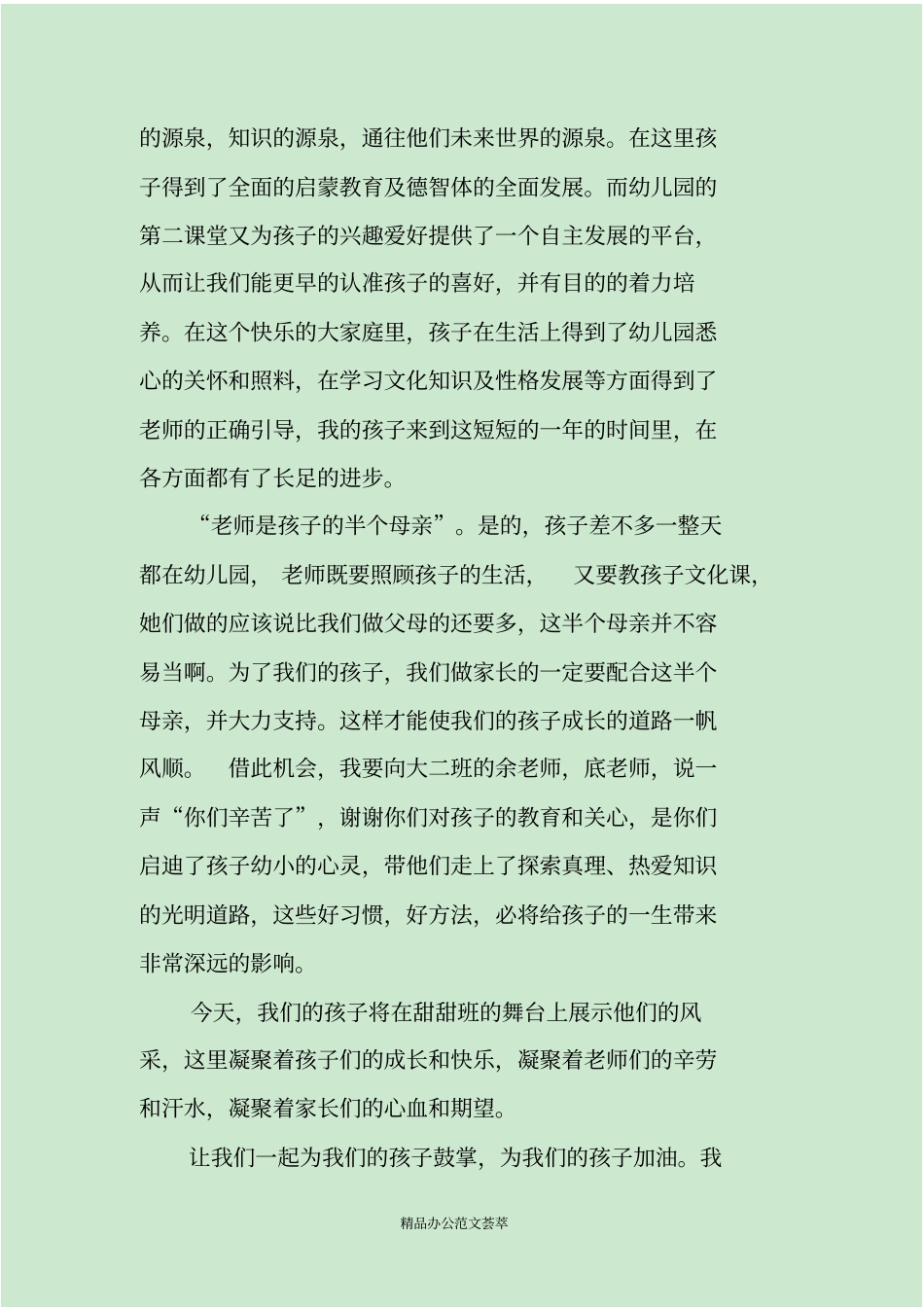 六一家长代表讲话串词_第3页