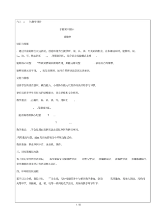 六上Unit5Whatdoeshedo教学设计