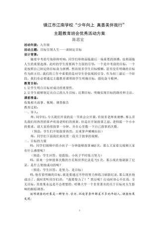 人生是一本书班会课教案20153