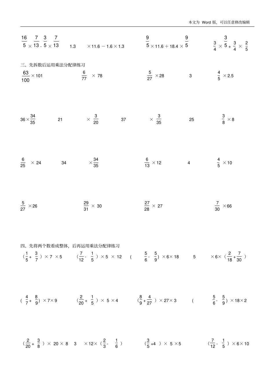 六上分数乘法简便运算分类专项练习卷_第2页