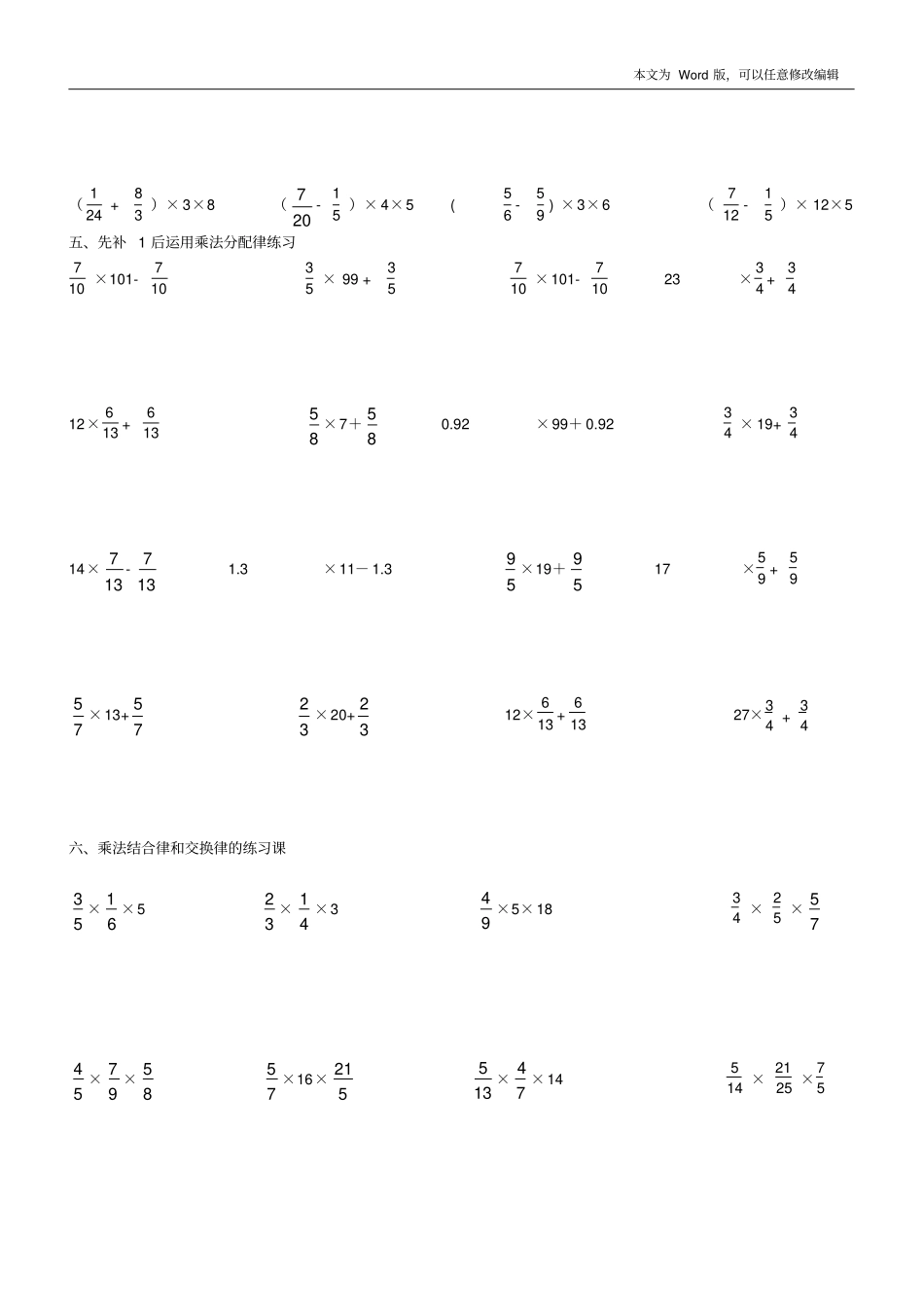 六上分数乘法简便运算分类专项练习卷_第3页