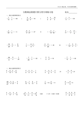 六上分数乘法简便运算分类专项练习卷