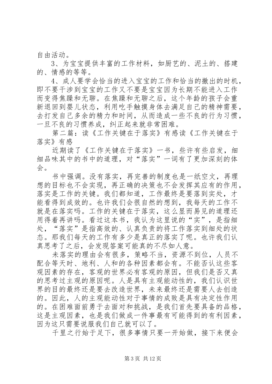 读《关键期关键帮助》有感_第3页