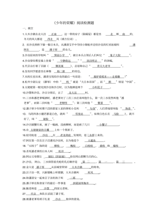 六上少年的荣耀阅读检测题答案