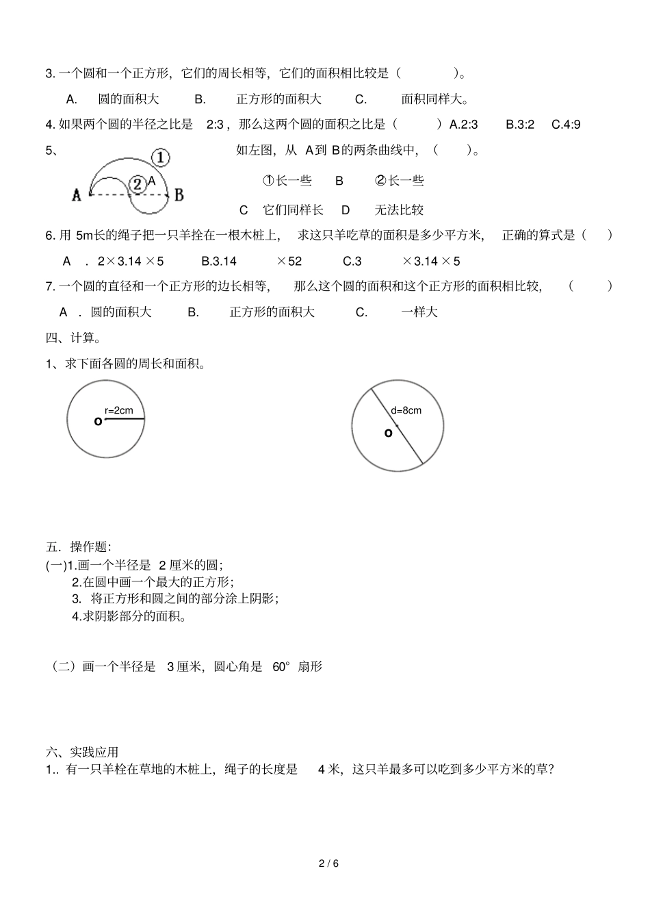 六上圆综合测试题上完圆_第2页