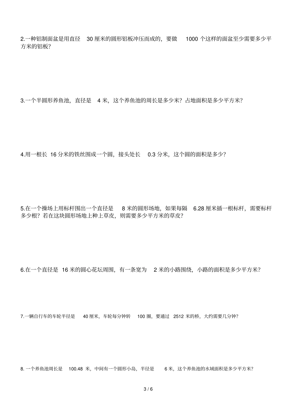 六上圆综合测试题上完圆_第3页