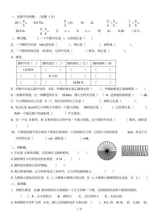 六上圆综合测试题上完圆