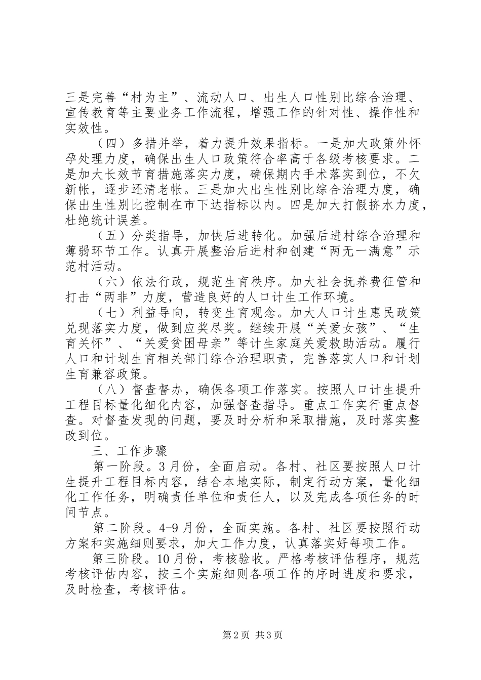 乡镇人口和计划生育提升工程行动方案及实施细则 _第2页