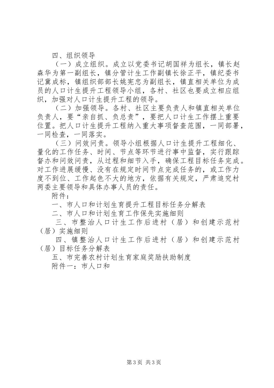 乡镇人口和计划生育提升工程行动方案及实施细则 _第3页